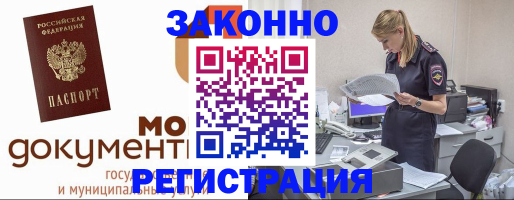 временная регистрация для всех в Колпашево