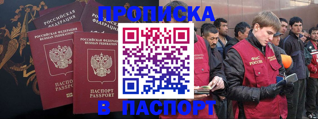 временная регистрация законно в Колпашево