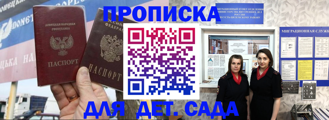временная регистрация для школы в Колпашево
