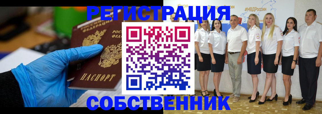 временная регистрация для школы в Колпашево